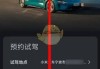 小米汽車試駕預(yù)約在哪_小米汽車在哪兒