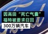 福特汽車召回事件進展,福特汽車召回事件