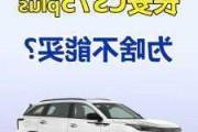 長安汽車優(yōu)缺點?-長安汽車優(yōu)缺點介紹