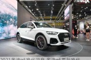 2021奧迪q5換代消息,奧迪q5更新?lián)Q代