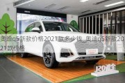 奧迪q5新款價(jià)格2021款多少錢_奧迪q5新款2021款價(jià)格