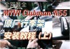 汽車行李架的安裝方法-汽車行李架使用說明