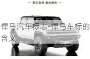 悍馬汽車標(biāo)志-悍馬車標(biāo)的含義