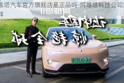 阿維塔汽車(chē)官方旗艦店是正品嗎-阿維塔科技公司怎么樣