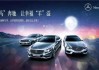 奔馳汽車公司廣告宣傳語怎么寫-奔馳汽車廣告文案分析