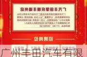 廣州豐田汽車有限公司招聘,廣州豐田汽車廠招聘普工信息