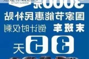 3000元節(jié)能汽車補貼_汽車節(jié)能補貼是什么意思