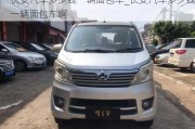 長(zhǎng)安汽車多少錢(qián)一輛面包車_長(zhǎng)安汽車多少錢(qián)一輛面包車啊