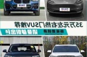 suv汽車之家報價,suv汽車之家報價及圖片