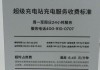 特斯拉超級充電站什么時候收費(fèi)-特斯拉超級充電站費(fèi)用和時間