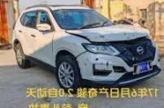 日產(chǎn)奇駿汽車質(zhì)量問題-日產(chǎn)奇駿問題事件