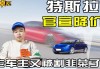 特斯拉官降,車主補償-特斯拉回應全員降薪