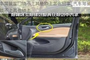 汽車(chē)駕駛室門(mén)鎖不上其他鎖上怎么回事_汽車(chē)駕駛室門(mén)鎖不上其他鎖上