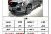 ct6凱迪拉克2021款落地價_凱迪拉克CT6落地多少錢