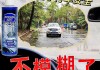 汽車防霧劑有沒有效果-汽車防霧劑能防霧嗎