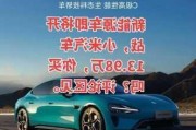 小米汽車會(huì)出suv嗎是真的嗎-小米汽車出來了嗎