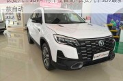 長(zhǎng)安汽車suv所有車型自動(dòng)-長(zhǎng)安汽車suv最新款自動(dòng)