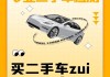 汽車檢測(cè)第三方檢測(cè)機(jī)構(gòu)-汽車質(zhì)量第三方檢測(cè)機(jī)構(gòu)難嗎