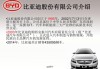 比亞迪汽車廠商介紹,比亞迪汽車廠商介紹文案