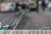 小型汽車駕駛?cè)税l(fā)生交通事故造成,小型汽車駕駛?cè)税l(fā)生事故造成死亡30日內(nèi)