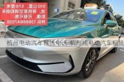 杭州電動汽車租賃電話-杭州純電動汽車租賃