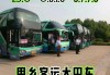 深圳至三明汽車(chē)-深圳到三明汽車(chē)