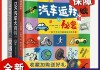 汽車知識科普書籍大全,汽車知識科普書籍