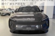 蔚來(lái)汽車是哪個(gè)汽車公司生產(chǎn)的-蔚來(lái)汽車是哪個(gè)廠家生產(chǎn)的車型