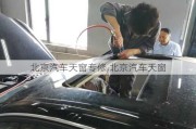 北京汽車天窗專修,北京汽車天窗