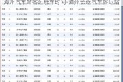 漳州汽車站客運班車時間-漳州長途汽車客運站