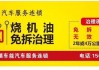 汽車燒機油免拆能修復(fù)嗎-免拆修解決汽車燒機油方案