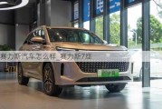 賽力斯汽車怎么樣_賽力斯7座