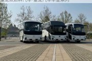 金龍雙燃料汽車-金龍汽車車型系列