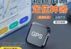 汽車gps防盜器有用嗎-汽車gps防盜如何安裝