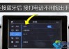 特斯拉怎么用藍牙放歌_特斯拉怎么用藍牙聽歌教程
