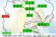 洛陽汽車站到老君山多長時間啊_洛陽客運中心到老君山