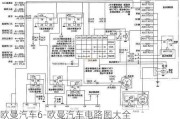 歐曼汽車6-歐曼汽車電路圖大全