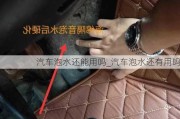 汽車泡水還能用嗎_汽車泡水還有用嗎