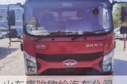 山東唐駿歐鈴汽車(chē)公司_山東唐駿歐鈴汽車(chē)公司地址