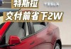 特斯拉汽車最低價格多少_特斯拉汽車最低價格多少錢一輛