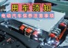 純電的新能源汽車需要保養(yǎng)什么_純電新能源汽車需要保養(yǎng)嗎