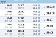 杭州到余姚汽車時(shí)刻表查詢-杭州到余姚汽車