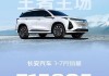 長安汽車車型銷量排行-長安汽車銷量最新消息查詢