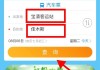 買汽車票在微信哪里買-微信從哪里買汽車票