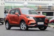 長安汽車10-15 萬車型,長安汽車新款2020款15萬