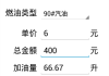 汽車百公里油耗計算器怎么算-汽車百公里油耗計算器