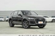 奧迪q7用車感受-奧迪q7車咋樣