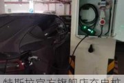 特斯拉官方旗艦店充電樁專賣電話-特斯拉官方旗艦店充電樁專賣