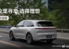 理想汽車真的好嗎-理想汽車好用嗎