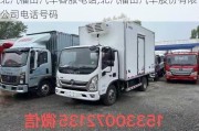 北汽福田汽車(chē)客服電話,北汽福田汽車(chē)股份有限公司電話號(hào)碼